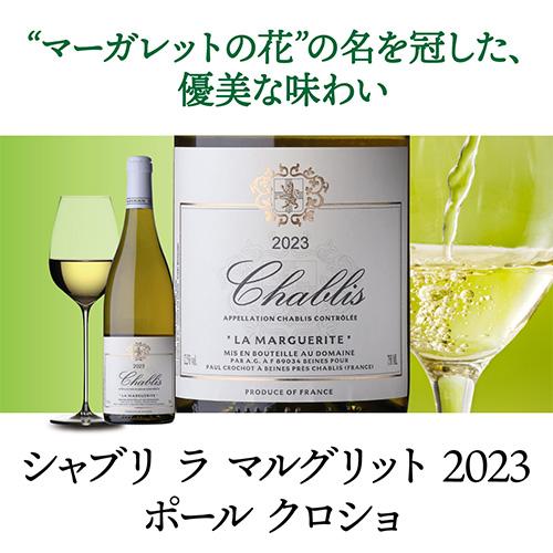 ワインセット 送料無料 シャブリ & プティシャブリ 4本 セット 13弾 白 白ワイン 辛口 飲み比べセット オーガニック 浜運Aの画像