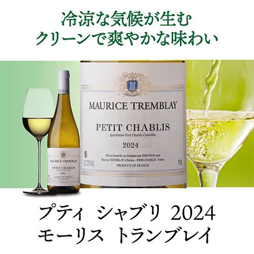 ワインセット 送料無料 シャブリ & プティシャブリ 4本 セット 13弾 白 白ワイン 辛口 飲み比べセット オーガニック 浜運Aの画像