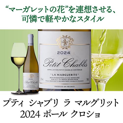 ワインセット 送料無料 シャブリ & プティシャブリ 4本 セット 13弾 白 白ワイン 辛口 飲み比べセット オーガニック 浜運Aの画像
