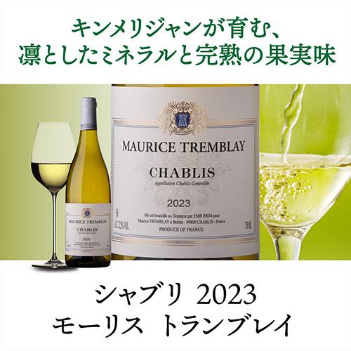 ワインセット 送料無料 シャブリ & プティシャブリ 4本 セット 13弾 白 白ワイン 辛口 飲み比べセット オーガニック 浜運Aの画像