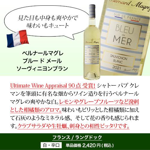 ワインセット 白セット  1本あたり2,200(税込 送料無料 世界のソーヴィニヨン ブラン 飲み比べ 5本セット 第5弾 白 ワイン セット 品種 浜運A｜wine-naotaka｜10