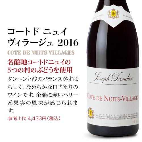 ワインセット 送料無料 ジョゼフドルーアン赤6本 グランクリュ1本
