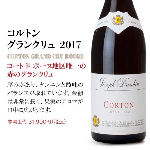 ワインセット 送料無料 ジョゼフドルーアン赤6本 グランクリュ1本