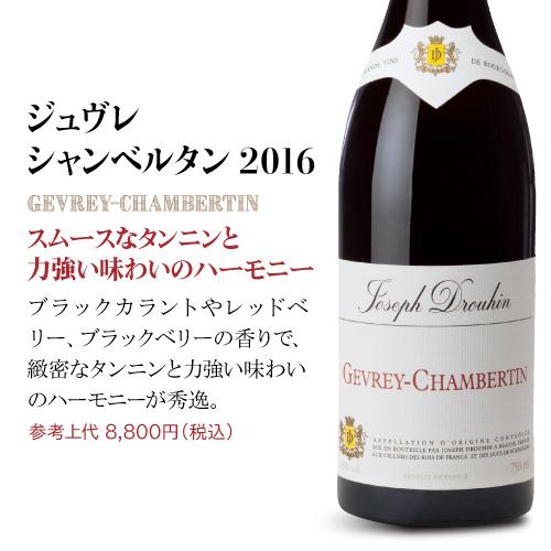 ワインセット 送料無料 ジョゼフドルーアン赤6本 グランクリュ1本