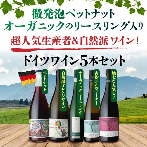 ワインセット 1本あたり3,388円(税込) 送料無料 人気生産者＆自然派