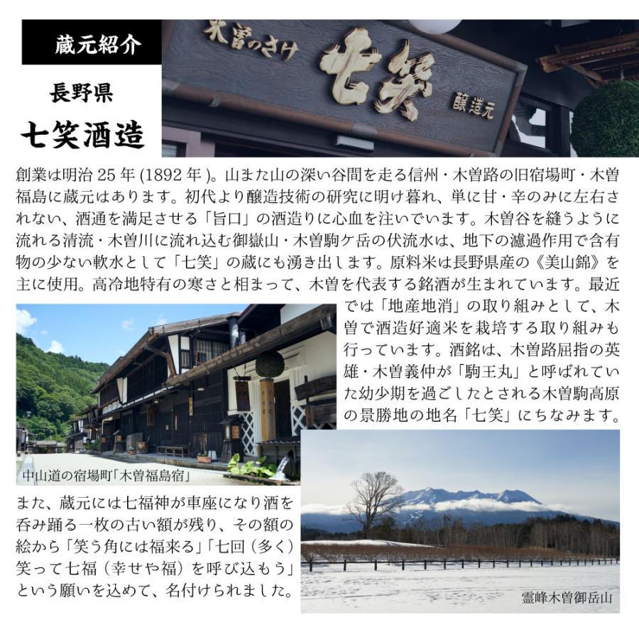 七笑 【ポイント2倍16日2時まで】七笑 益々繁盛 本醸造 二升五合瓶 七