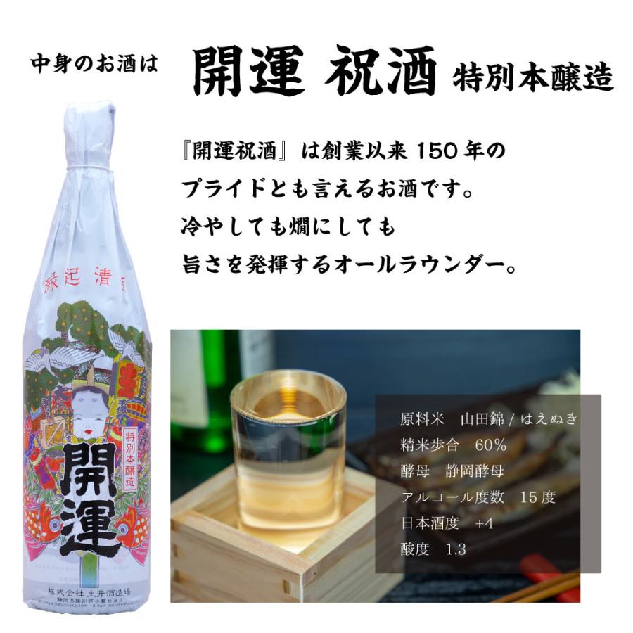 開運 【送料込】開運 祝酒 特別本醸造 一升角樽/土井酒造場 1800ml