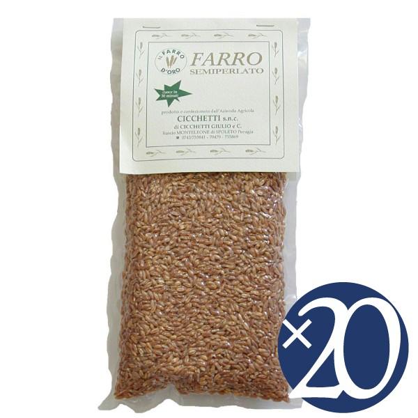 ファッロ＜スペルト小麦＞ セミペルラート/チッケッティ　500g×20個　(半精麦)　