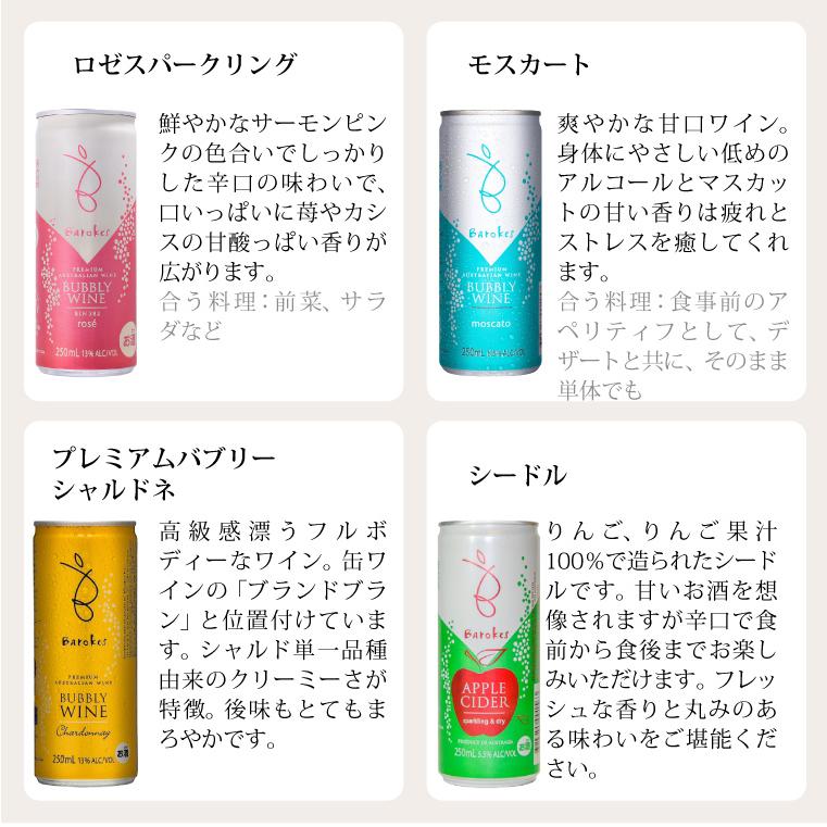 Barokes Wines 【ポイント5倍(22日まで)】【お試し価格
