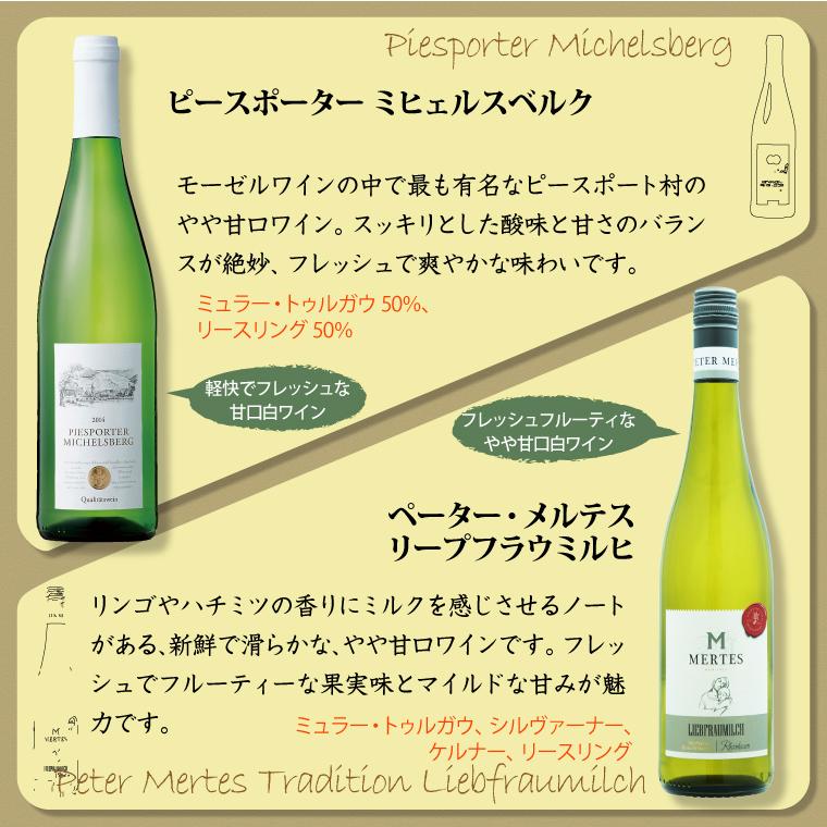 P2倍29日(2時まで)】【第2弾】第1弾より甘さ控えめ！厳選ドイツワイン