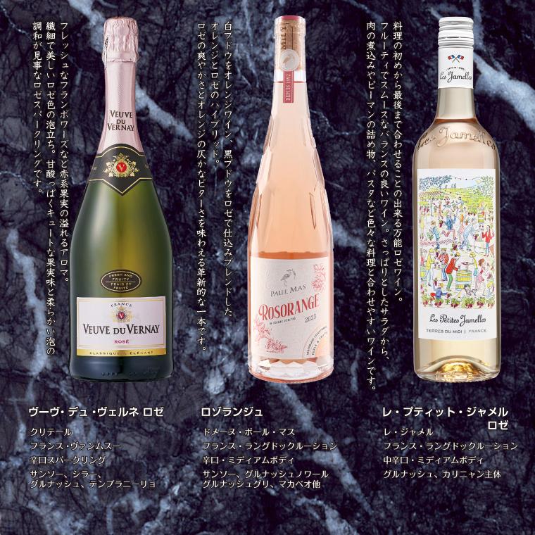 使いやすいとロゼ人気急増中！フランスロゼワイン6本セット 750ml×6本
