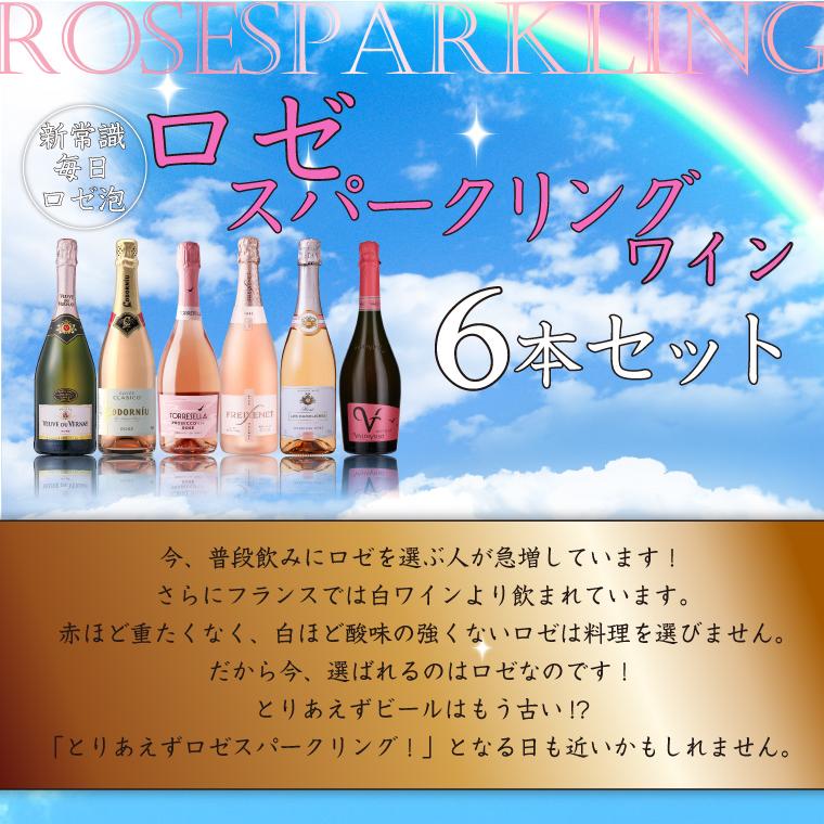 ポイント5倍(23日まで)】とりあえずロゼ泡！毎日飲めるロゼ