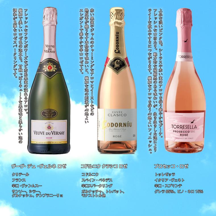とりあえずロゼ泡！毎日飲めるロゼスパークリングワイン6本セット