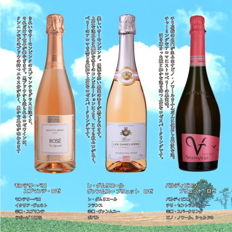 とりあえずロゼ泡！毎日飲めるロゼスパークリングワイン6本セット
