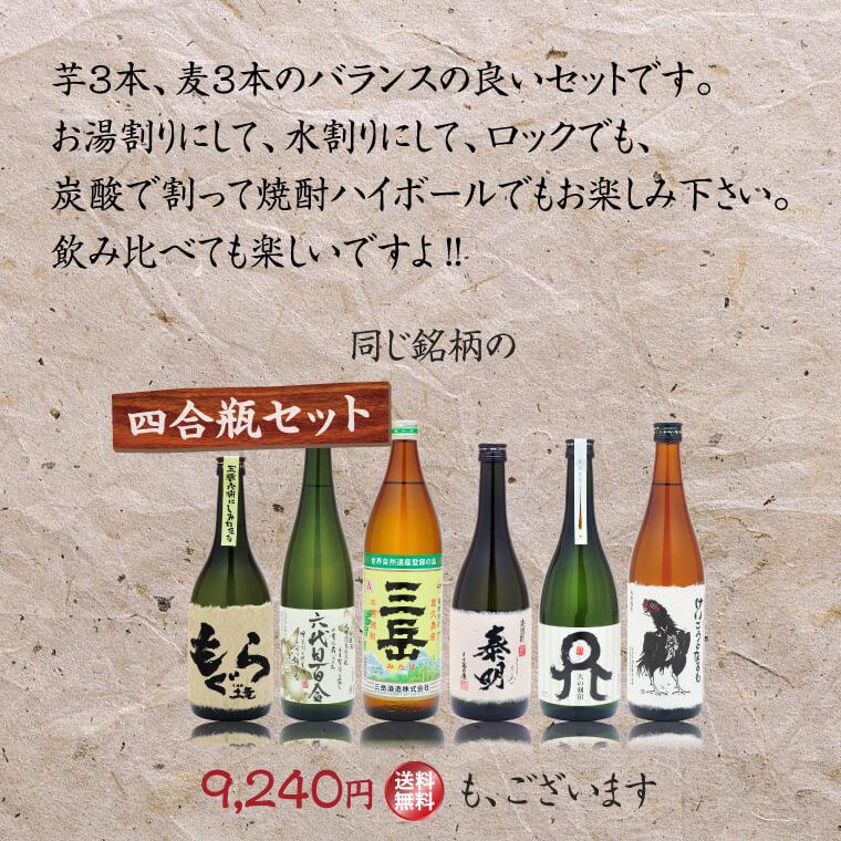 送料無料・当店イチオシ焼酎セット 一升瓶 1800ml×6本 芋焼酎3本