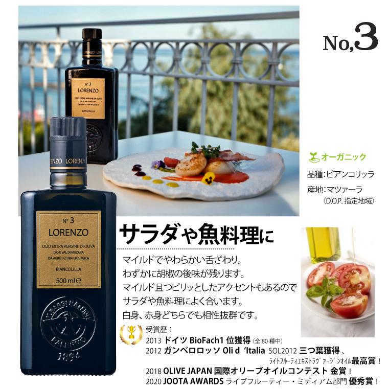 バルベーラ オリーブオイル ロレンツォ 全3種類セット 500ml×3本