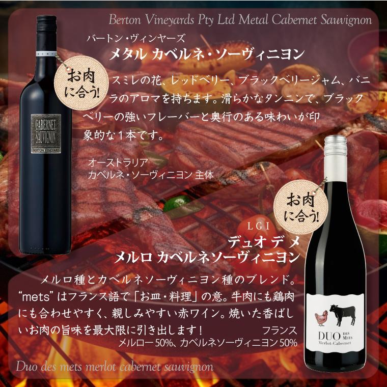 BBQによく合う ワイン 6本セット 750ml×6本 肉に合う 海鮮 魚介類