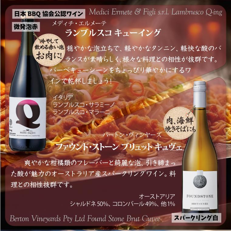 BBQによく合う ワイン 6本セット 750ml×6本 肉に合う 海鮮 魚介類