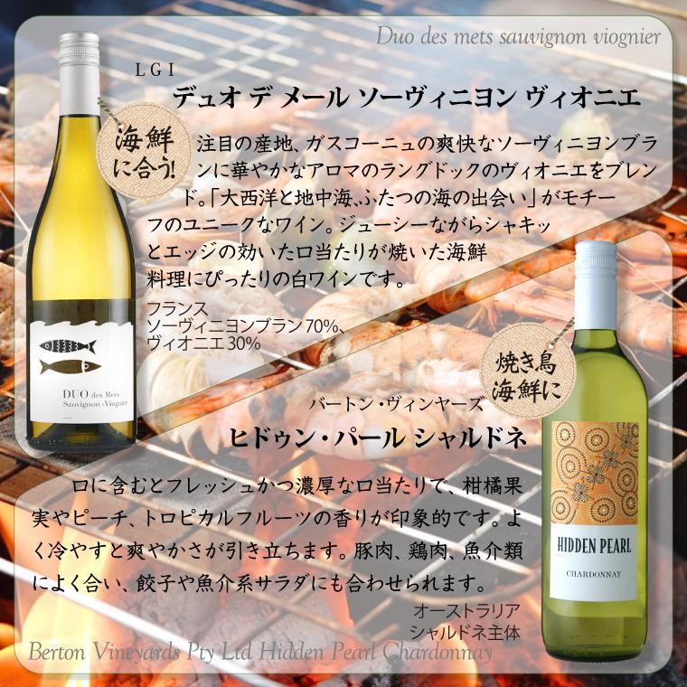 BBQによく合う ワイン 6本セット 750ml×6本 肉に合う 海鮮 魚介類