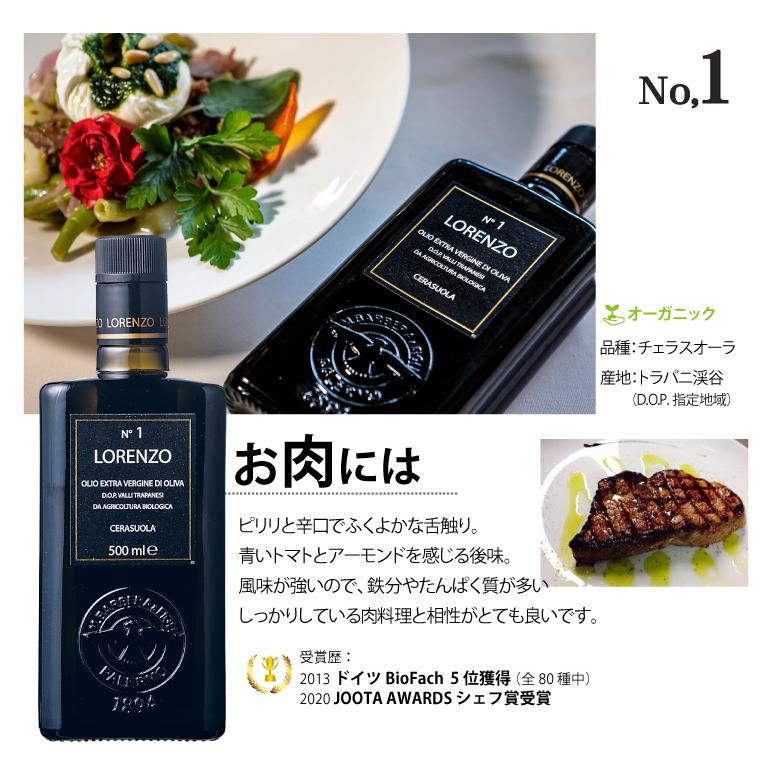 バルベーラ オリーブオイル ロレンツォ 全3種類プレミアムセット 500ml