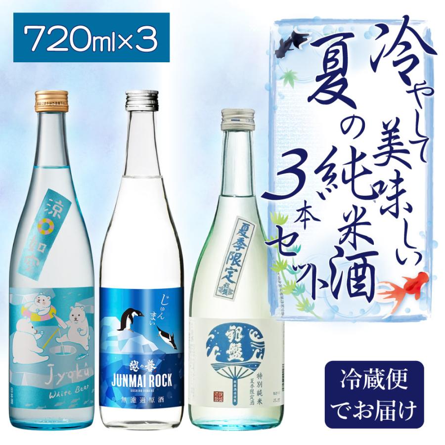 クール便でお届け・送料込】【2025年夏限定】冷やして美味しい 夏の 純