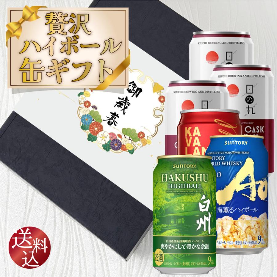 白州 6本セット 送料込】白州缶入り ハイボール缶6本ギフト【選べる熨斗・黒箱】白州