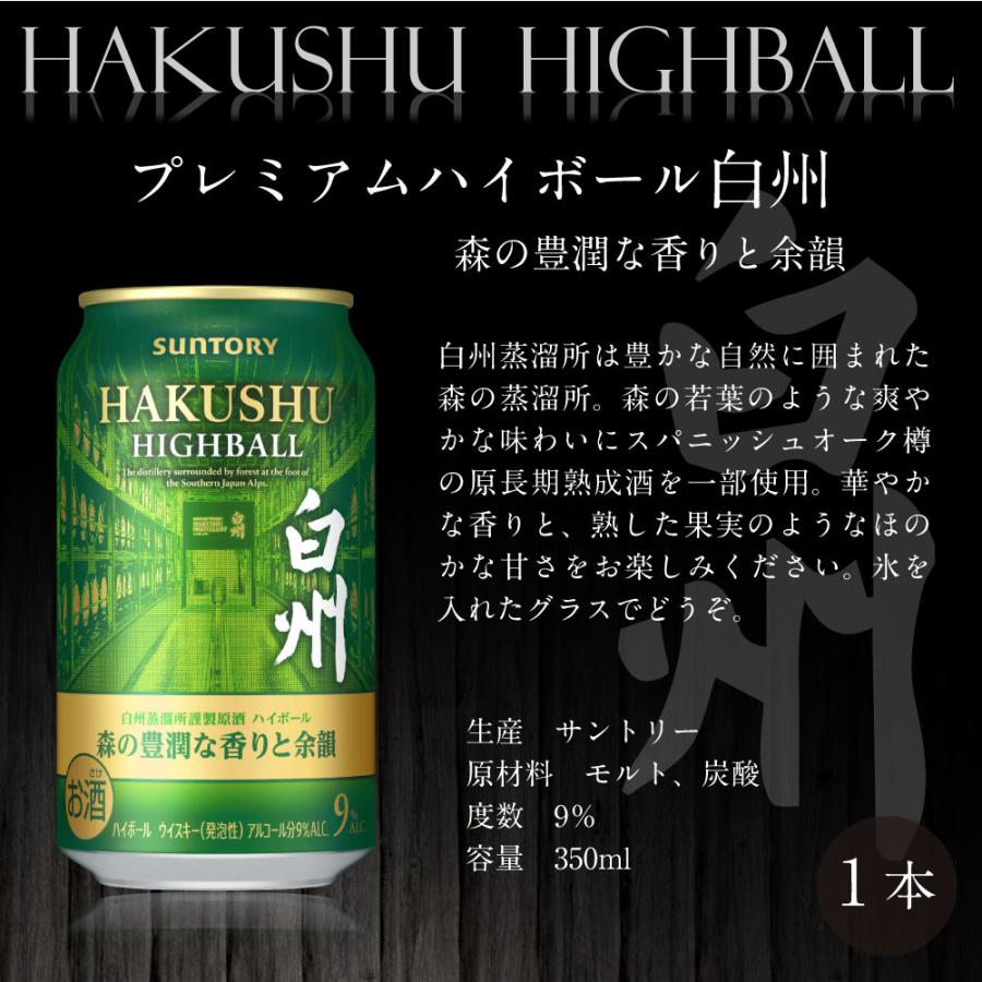 送料込】白州缶入り ハイボール缶6本ギフト【選べる熨斗・黒箱】白州