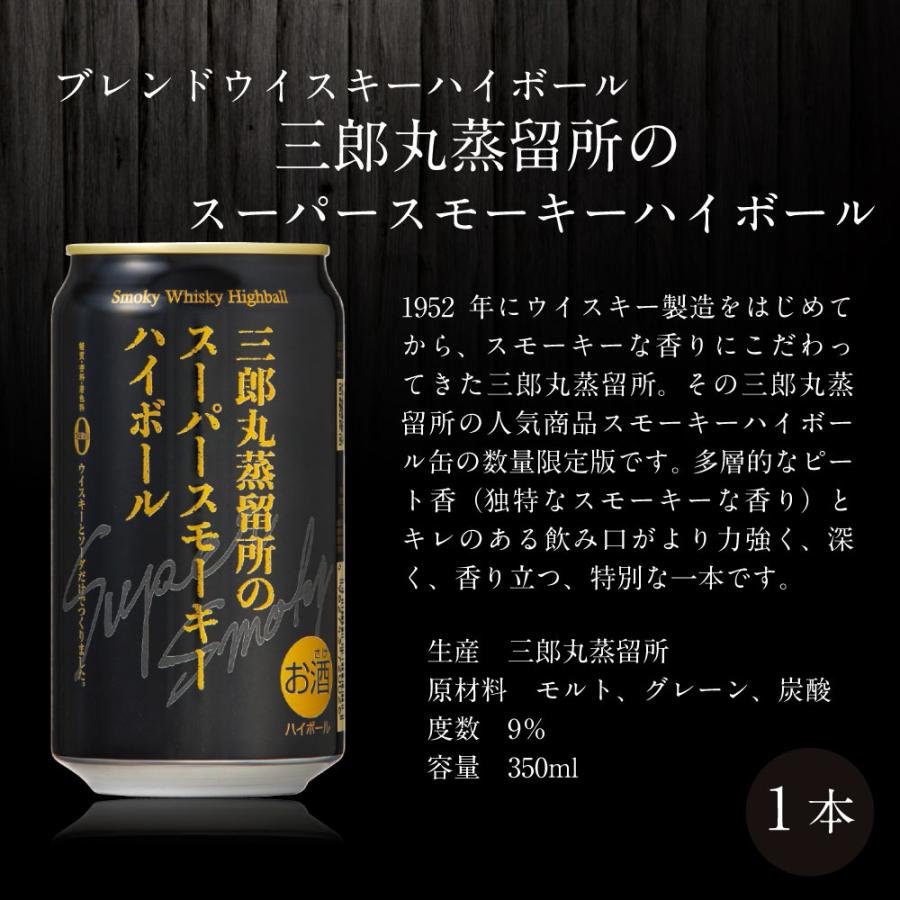 送料込】白州缶入り ハイボール缶6本ギフト【選べる熨斗・黒箱】白州