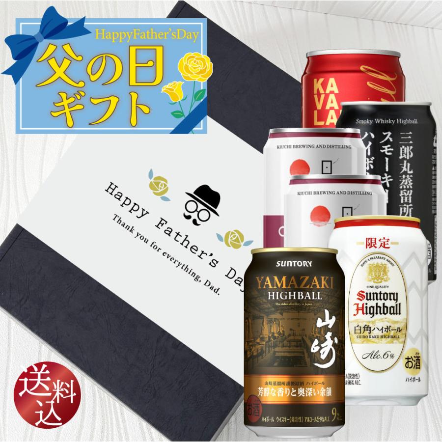 Yamazaki Highball 9%缶　6本 送料込】山崎缶入り ハイボール缶6本ギフト【選べる熨斗・黒箱】山崎