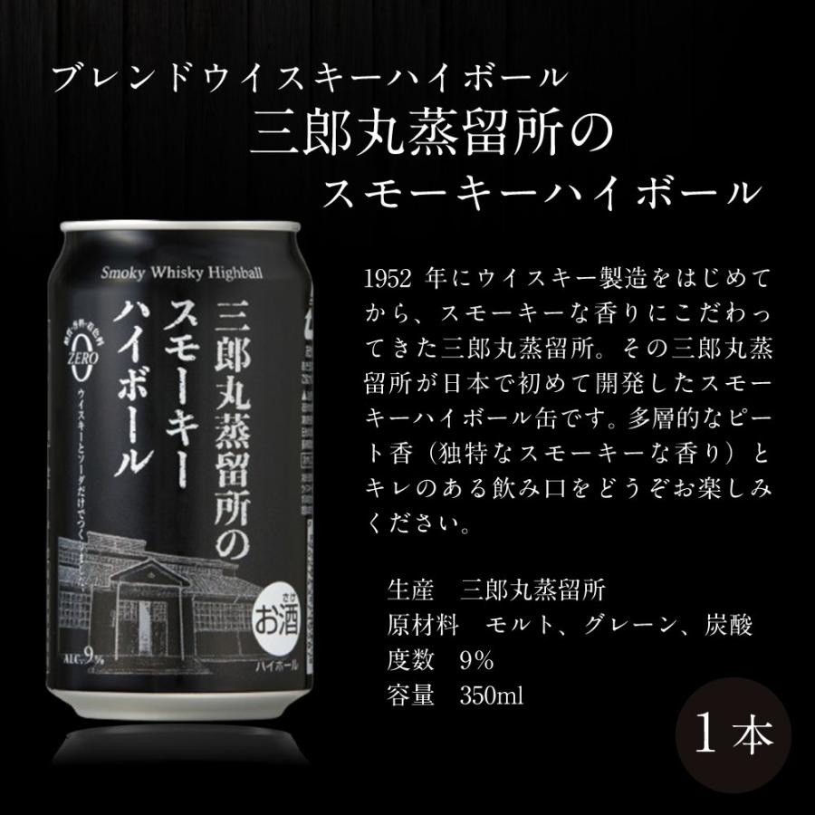 送料込】山崎缶入り ハイボール缶6本ギフト【選べる熨斗・黒箱】山崎