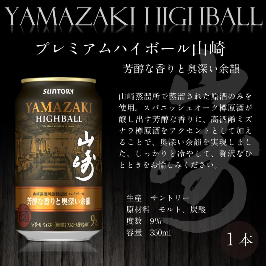 送料込】山崎缶入り ハイボール缶6本ギフト【選べる熨斗・黒箱】山崎