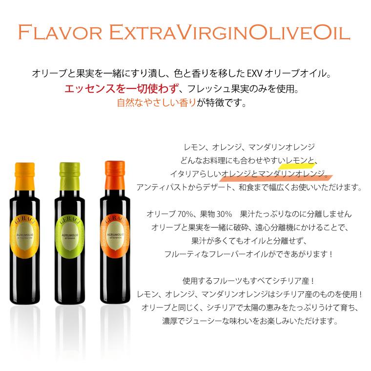 ジェラーチ フレーバー EXVオリーブオイル マンダリンオレンジ