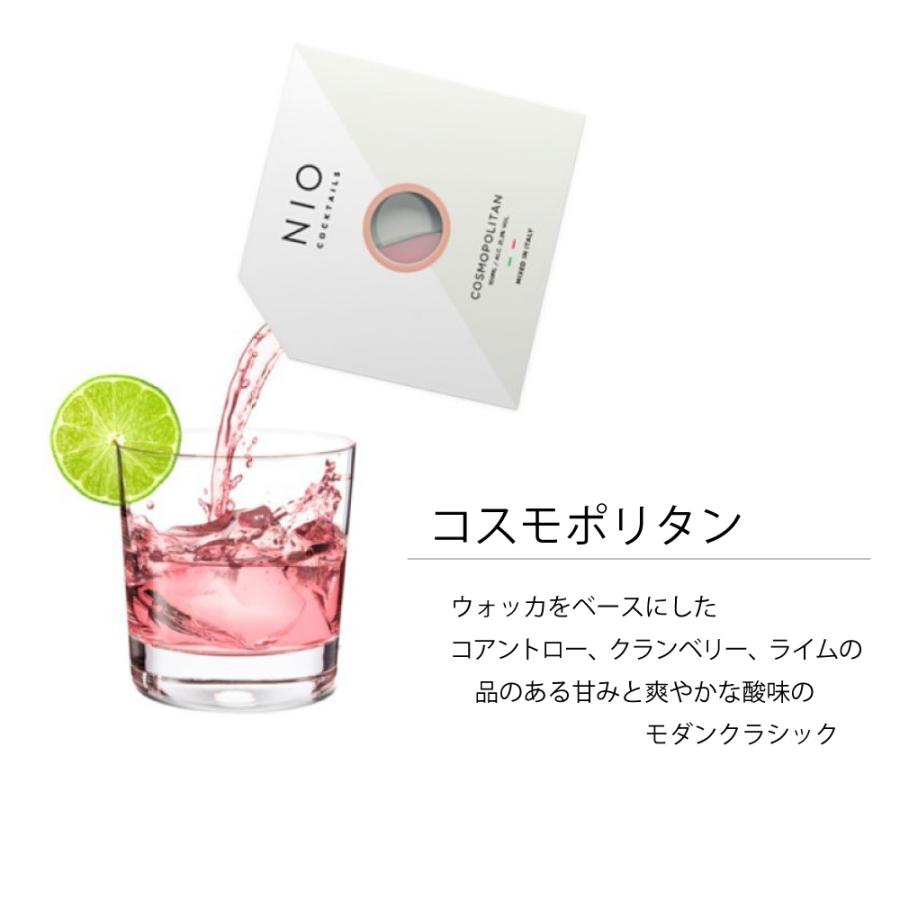送料無料 イタリア産 NIOカクテルセット 100ml×5 : ワイン本舗ヴァン
