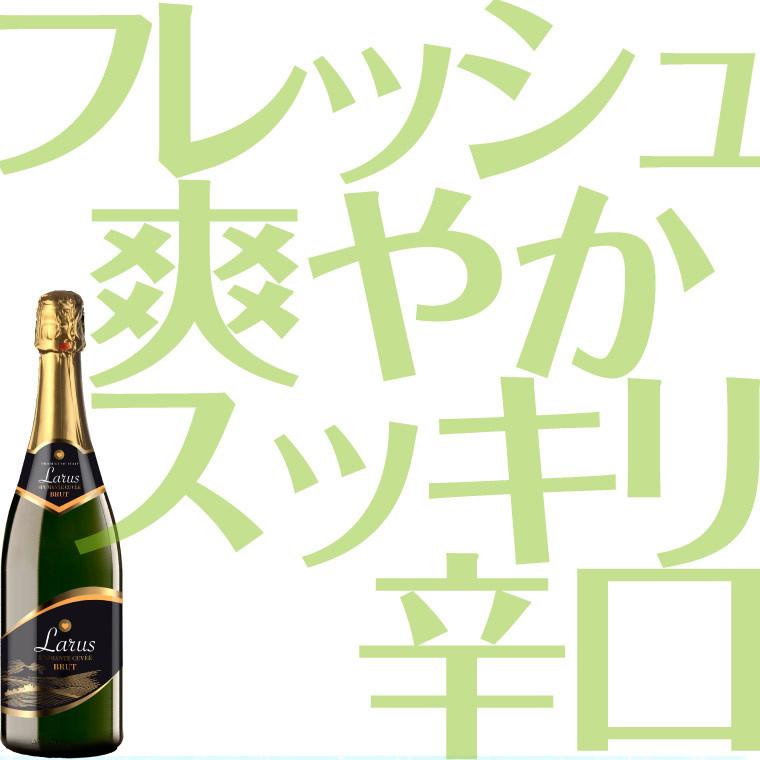 ラルススプマンテ4本セット白ワイン4本