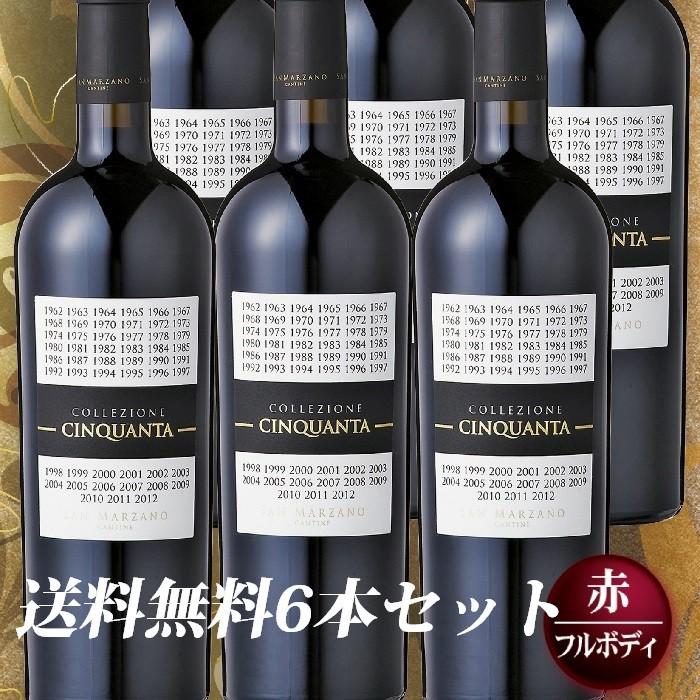 フルボディ コレッツィオーネ チンクアンタ +6 赤ワイン 6本セット 