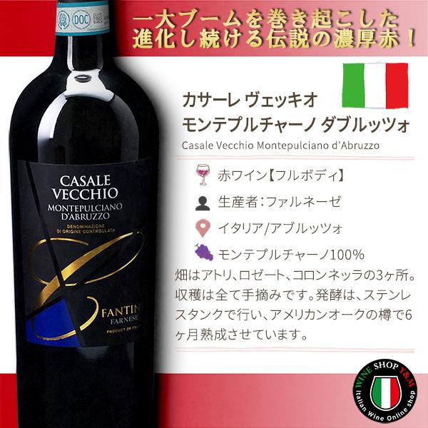 イタリアワイン カサーレ ヴェッキオ モンテプルチャーノ ダブルッツォ ファルネーゼ アブルッツォ フルボディ  赤ワイン 伝説のワイン｜wine-yandm｜06