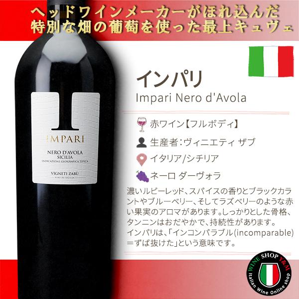 インパリ 13 イタリア シチリア州 フルボディ 赤ワイン ワインショップ Y M ヤフー店 通販 Yahoo ショッピング