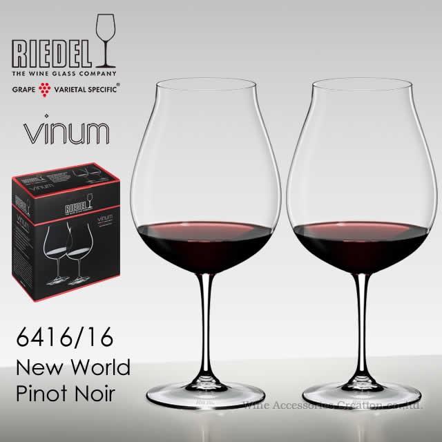 RIEDEL リーデル ヴィノム シリーズ ニューワールド・ピノ・ノワール ２脚セット 正規品  6416/16-2｜wineac