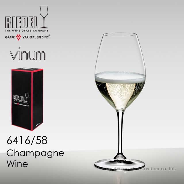 RIEDEL リーデル ヴィノム シャンパーニュ・ワイン １脚 正規品  6416/58｜wineac