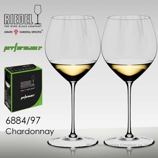 RIEDEL リーデル パフォーマンスシリーズ シャルドネ ２脚セット 正規品  6884/97-2｜wineac