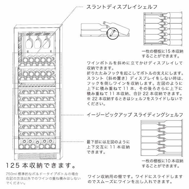 デバイスタイル（deviceSTYLE） Angelshare L7 125本用 ワインセラー