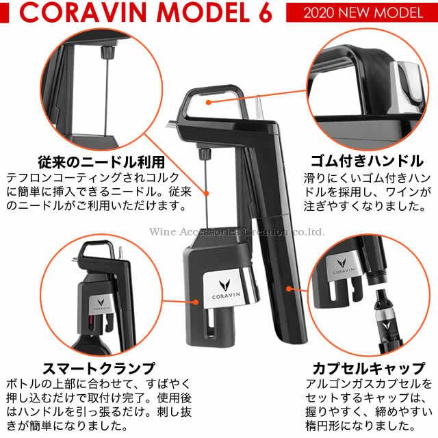 CORAVIN   コラヴァン　タイムレス＋6  セット Timeless Six+ Premium Set – Coravin APAC