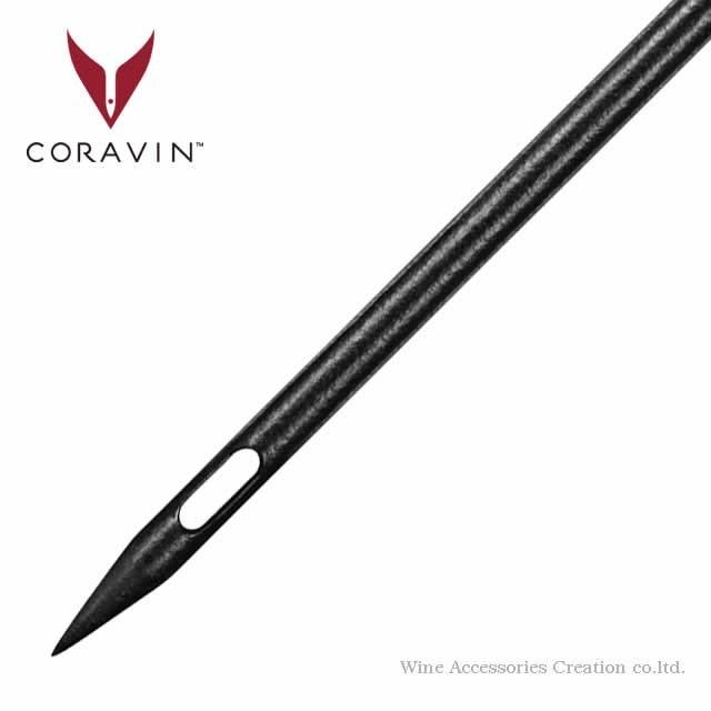 CORAVIN（コラヴァン） ワインシステム ニードル 3本入り 正規品