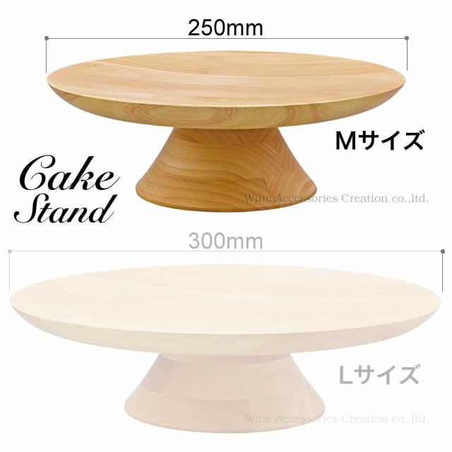 ケーキスタンド M 直径25cm×高さ8cm ラバーウッド天然木 CU302WD ラッピング不可商品 | 