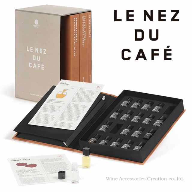 Le Nez du Café　ルネデュカフェ　コーヒー学習　バリスタ　フランス製 楽天市場】【あす楽】【送料無料】_ルネデュカフェ 36種のコーヒー