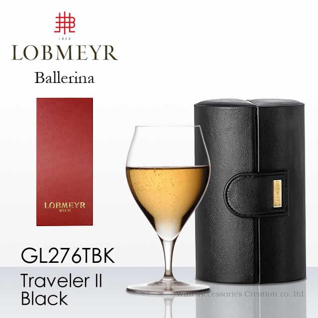 LOBMEYR ロブマイヤー バレリーナ トラベラーII ブラック 正規品 