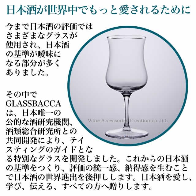 SAKE TASTING GLASS 日本酒 テイスティンググラス 6脚セット