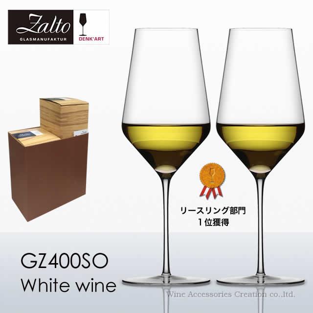 Zalto Denk'Art ブルゴーニュ 2脚セット