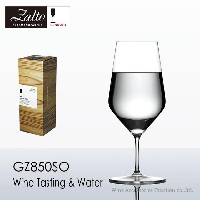 Zalto ザルト デンクアート ウォーター グラス 正規品  GZ850SO