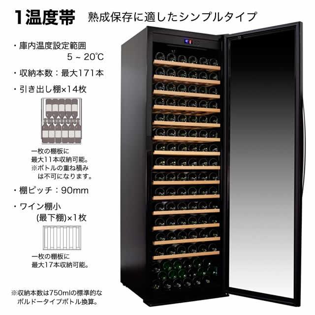 デバイスタイル（deviceSTYLE） WF-C171W 171本用 ワインセラー 配送